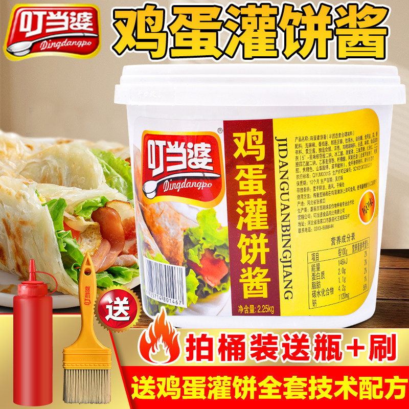 叮当婆鸡蛋灌饼商用2.25kg煎饼果子烧烤冷面酱香饼手抓饼专用酱料