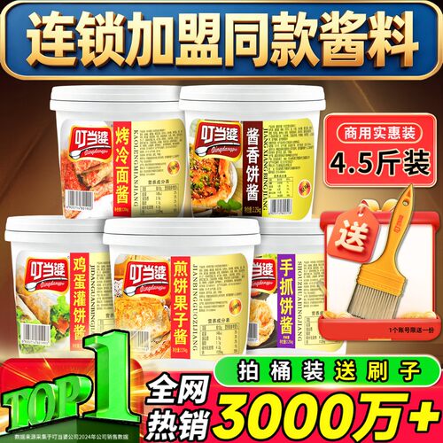 叮当婆煎饼果子手抓饼酱进店立减