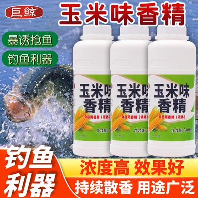 浓缩甜玉米草莓烤红薯香精钓鱼用
