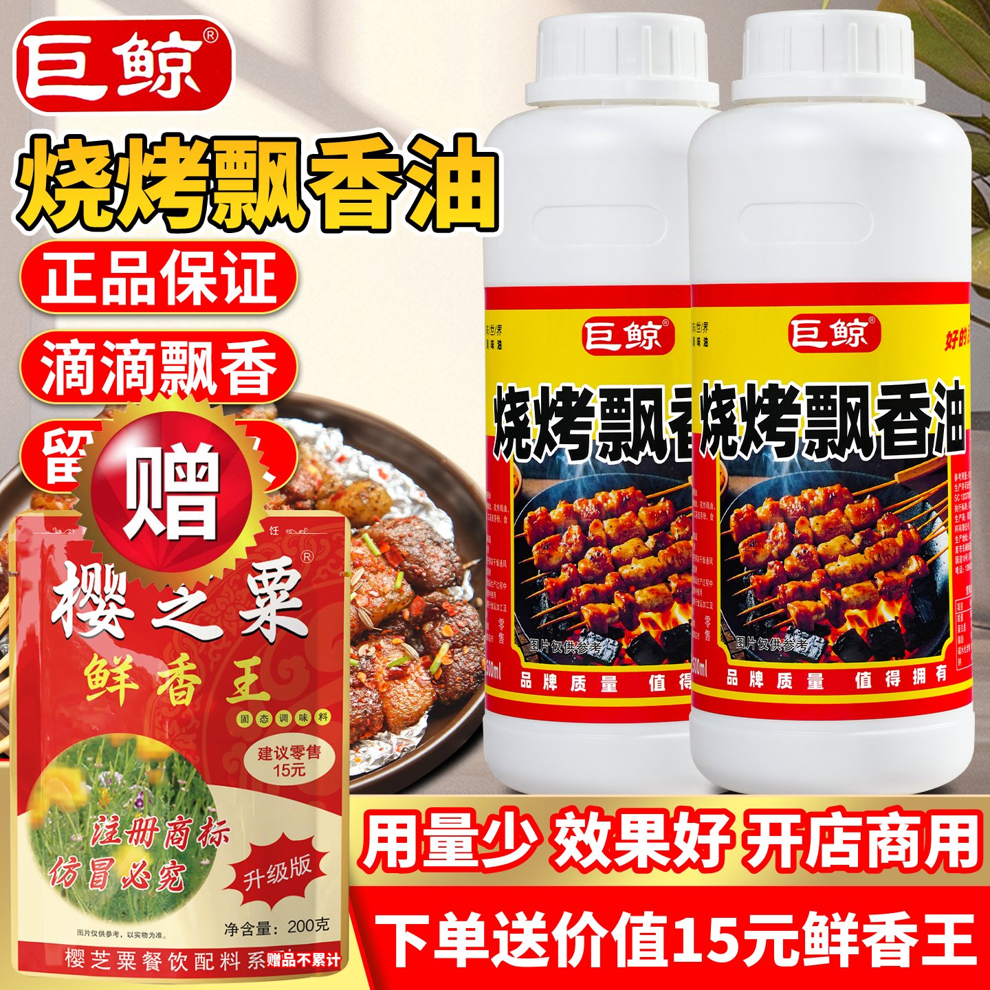 巨鲸烧烤飘香油烤肉淄博烧烤专用