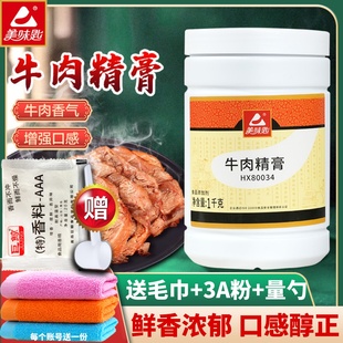 美味匙牛肉精膏HX80034牛肉香精食用牛骨髓浸膏卤味增香膏调味料1