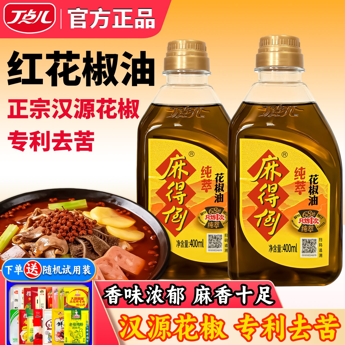 丁点儿麻得倒花椒油四川特产图片