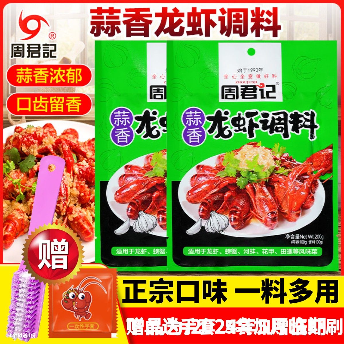 周君记蒜香龙虾酱200g商家用秘制麻辣油焖十三香辣蒜蓉小龙虾调料,粮油调味/速食/干货/烘焙,火锅调料,淘宝优惠券,粉丝福利购,淘宝优惠卷