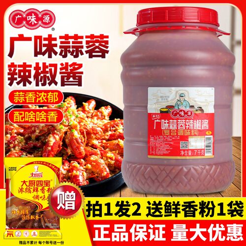 广味源蒜蓉辣椒酱鲜香回味好调料