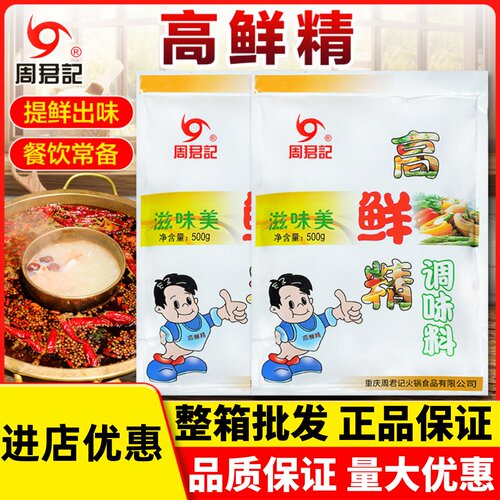 周君记高鲜精火锅米线麻辣烫推荐