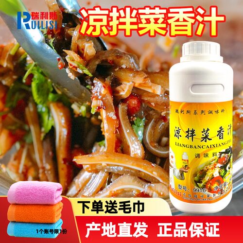 凉拌菜香汁一料多用凉拌搭档
