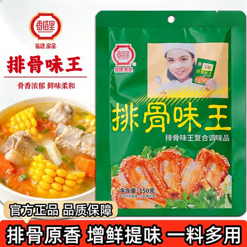 香格里排骨味王料包150g量大优惠