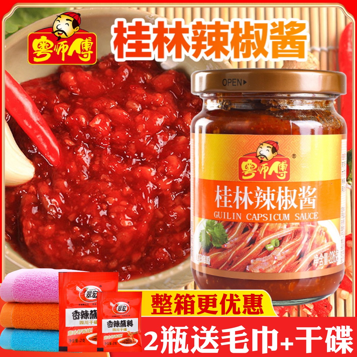 粤师傅桂林辣椒酱授权代理批发价