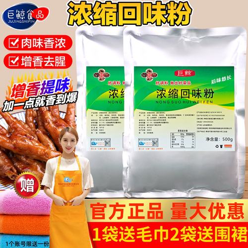 巨鲸浓缩回味王香味醇厚餐饮常备