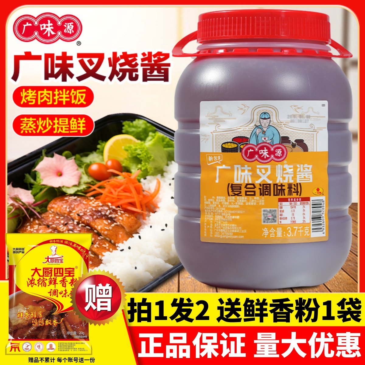 广味源叉烧酱酱体细腻色泽红润