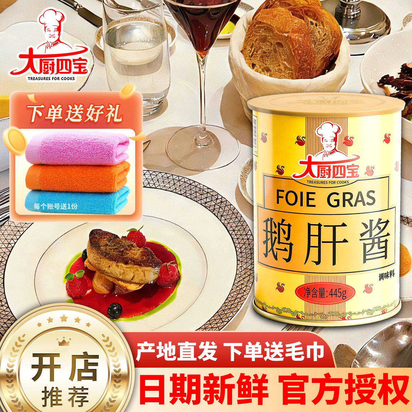 大厨四宝鹅肝酱产地直发进店立减图片