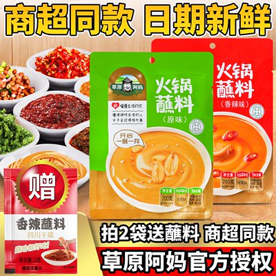 草原阿妈火锅蘸料麻酱火锅调料