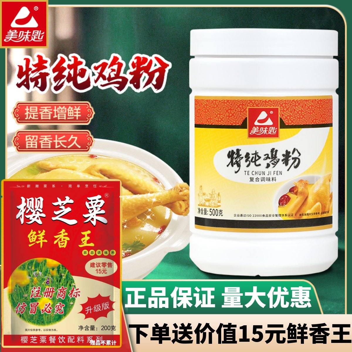 美味匙特纯鸡粉商用老母鸡鲜香粉米线麻辣烫底调味料浓缩鸡肉香精,粮油调味/速食/干货/烘焙,鸡精/味精/鸡粉,淘宝优惠券,粉丝福利购,淘宝优惠卷