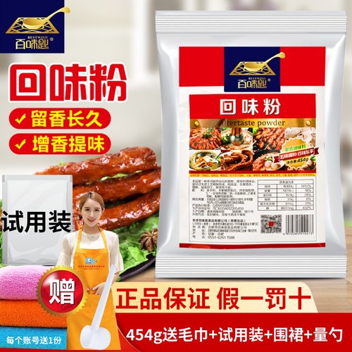 百味匙回味粉正品保证下单立减