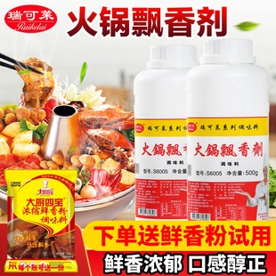 瑞可萊火鍋飄香劑商用S6005麻辣燙米線串串食用一滴香增香調(diào)味料
