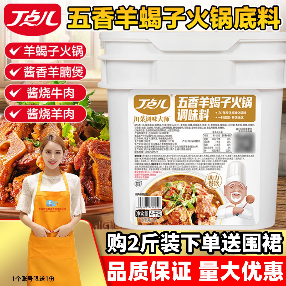 丁点儿羊蝎子调料老北京炖羊肉排