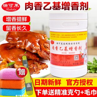瑞可莱肉香乙基增香剂500g焦香型纯香食用用高浓度乙基麦芽酚5561