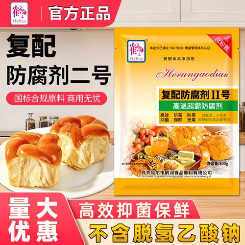 鹤润复配防腐剂2号！进店享优惠