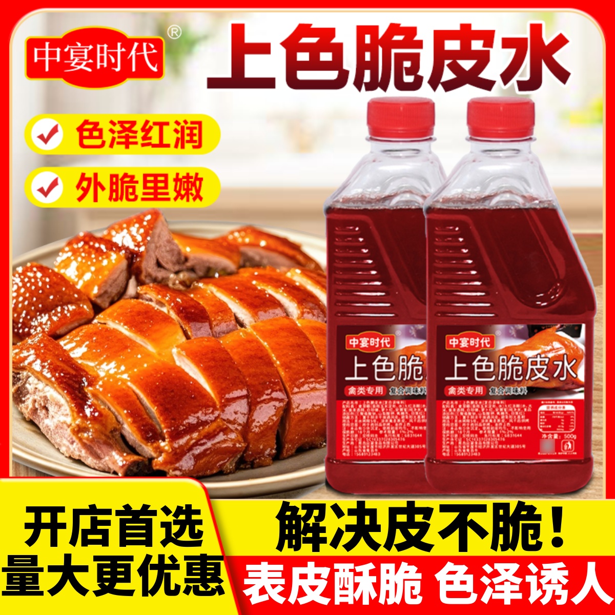 中宴时代上色脆皮水烤鸡脆皮五花