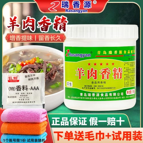 瑞香源羊肉香精提升口感增加香气