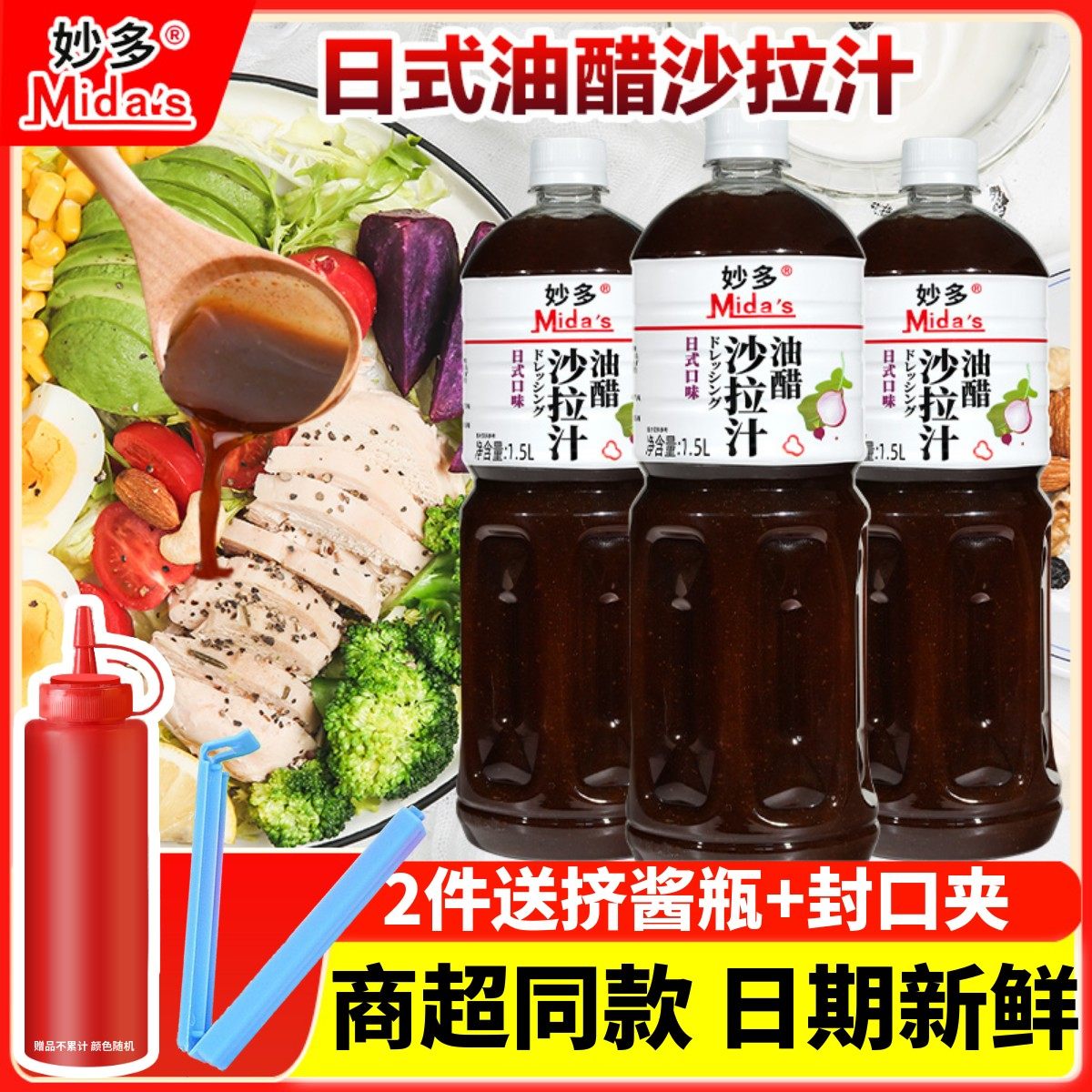 妙多日式油醋汁1.5L水果沙拉汁蔬菜沙拉酱轻食卡水煮菜酱料调味料