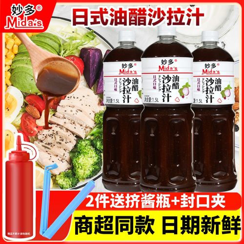 妙多油醋汁1.5L商用凉拌蘸料轻食