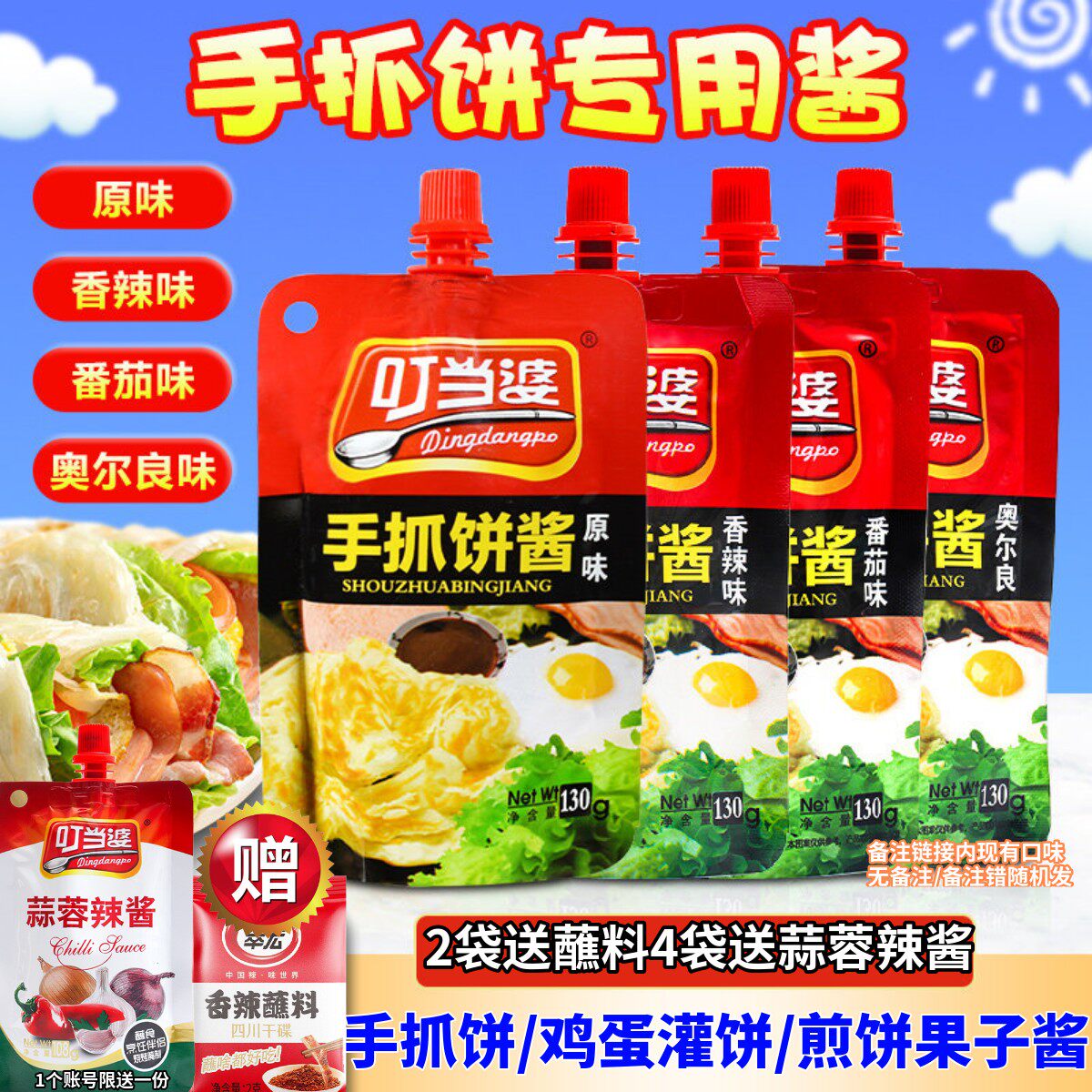 叮当婆手抓饼酱专用酱家用煎饼果子鸡蛋灌饼烤冷面酱香饼秘制酱料