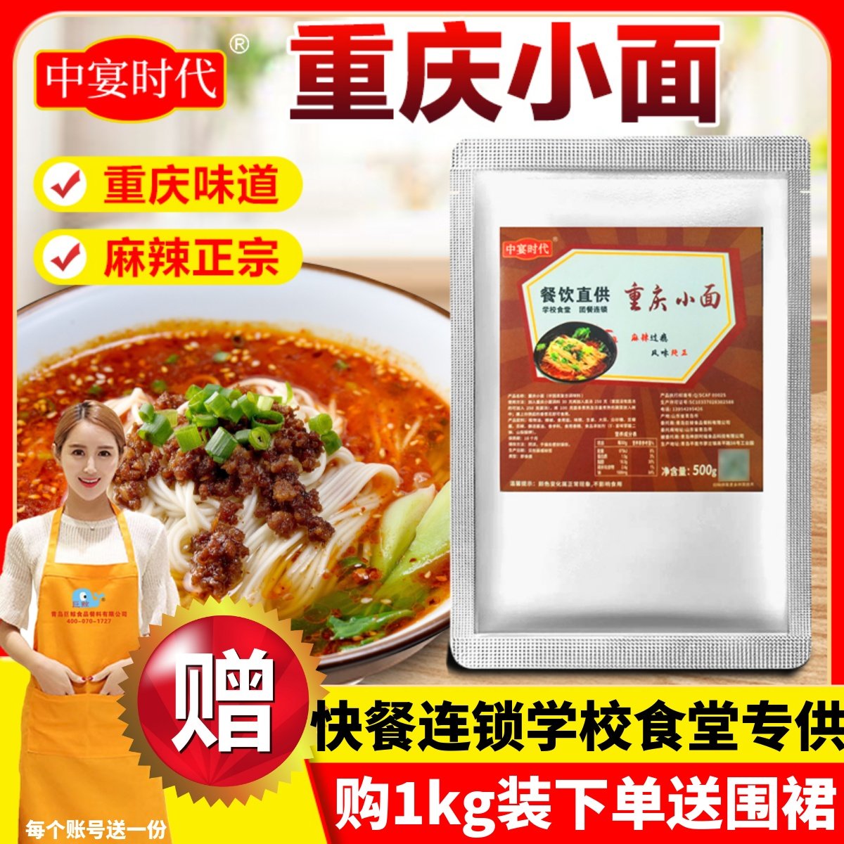 中宴时代重庆小面商用面馆专用酱