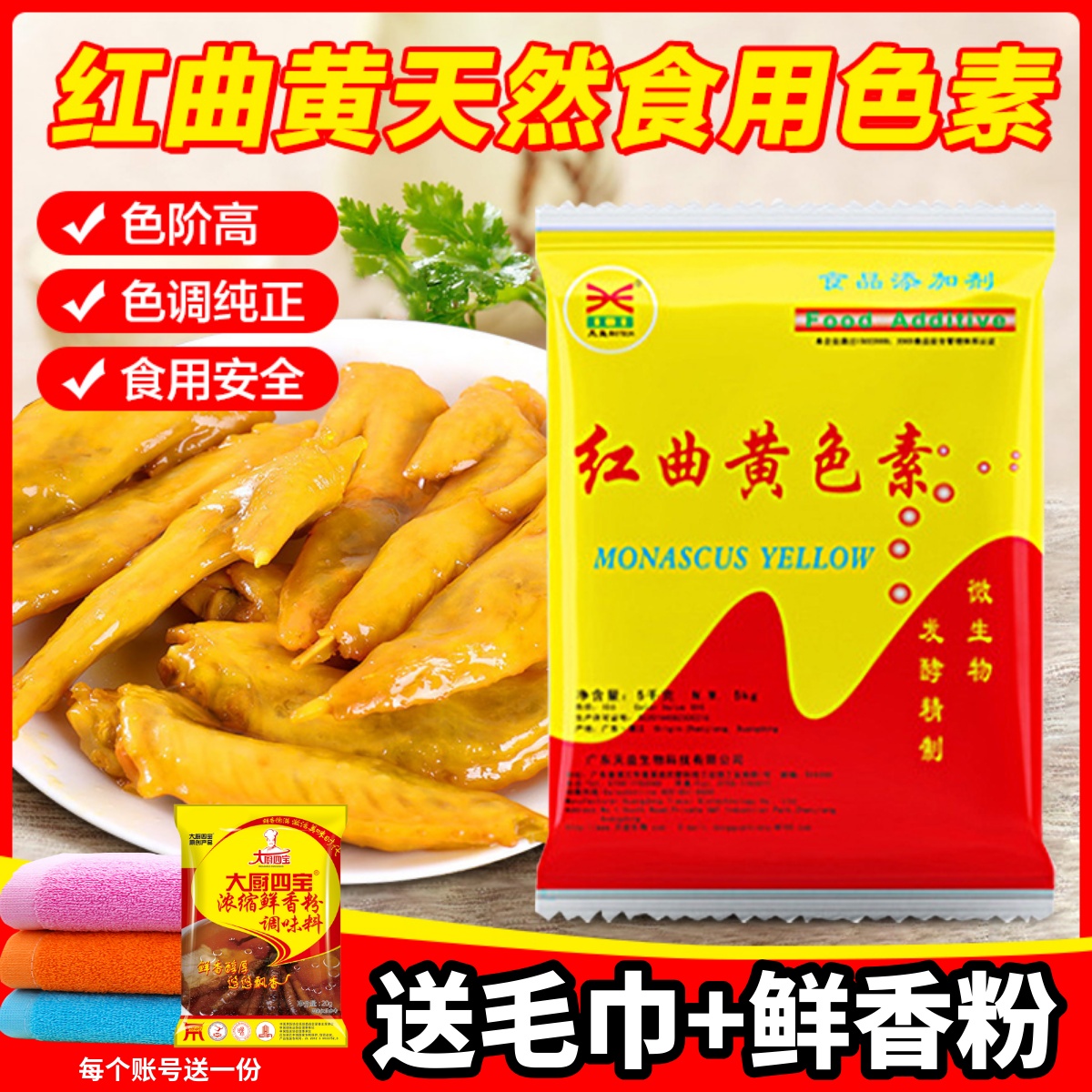 天益天然食用色素安全食品放心用