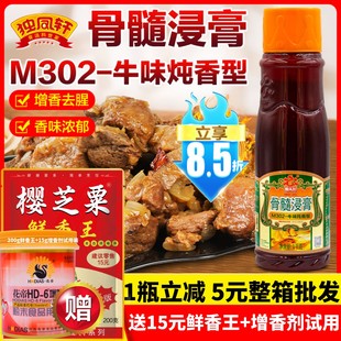独凤轩骨髓浸膏M302牛味炖香型1kg牛肉香膏卤肉牛肉面火锅调味料