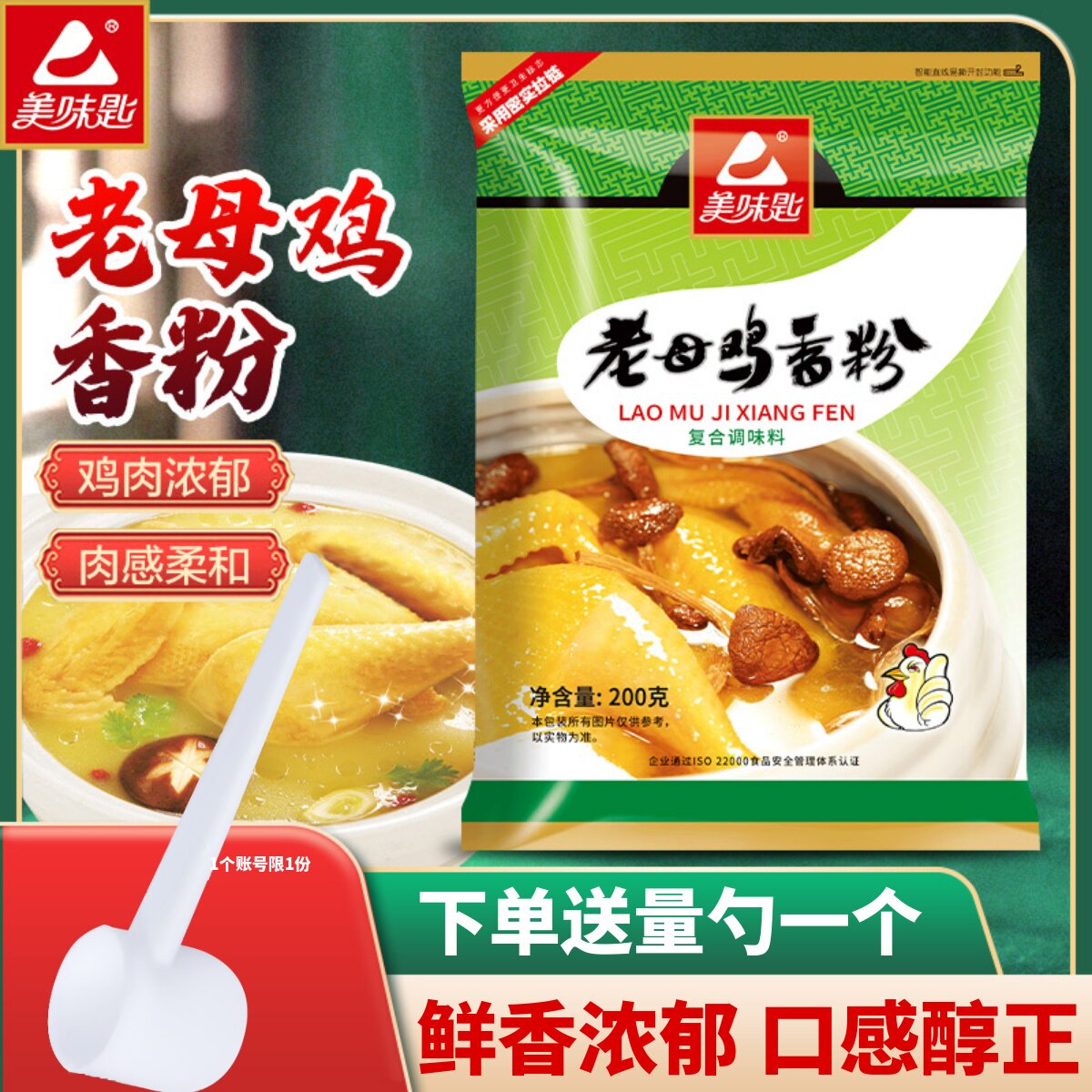 美味匙老母鸡香粉鸡味浓郁鲜香图片