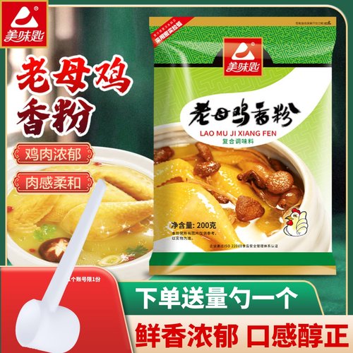 美味匙老母鸡香粉鸡味浓郁鲜香