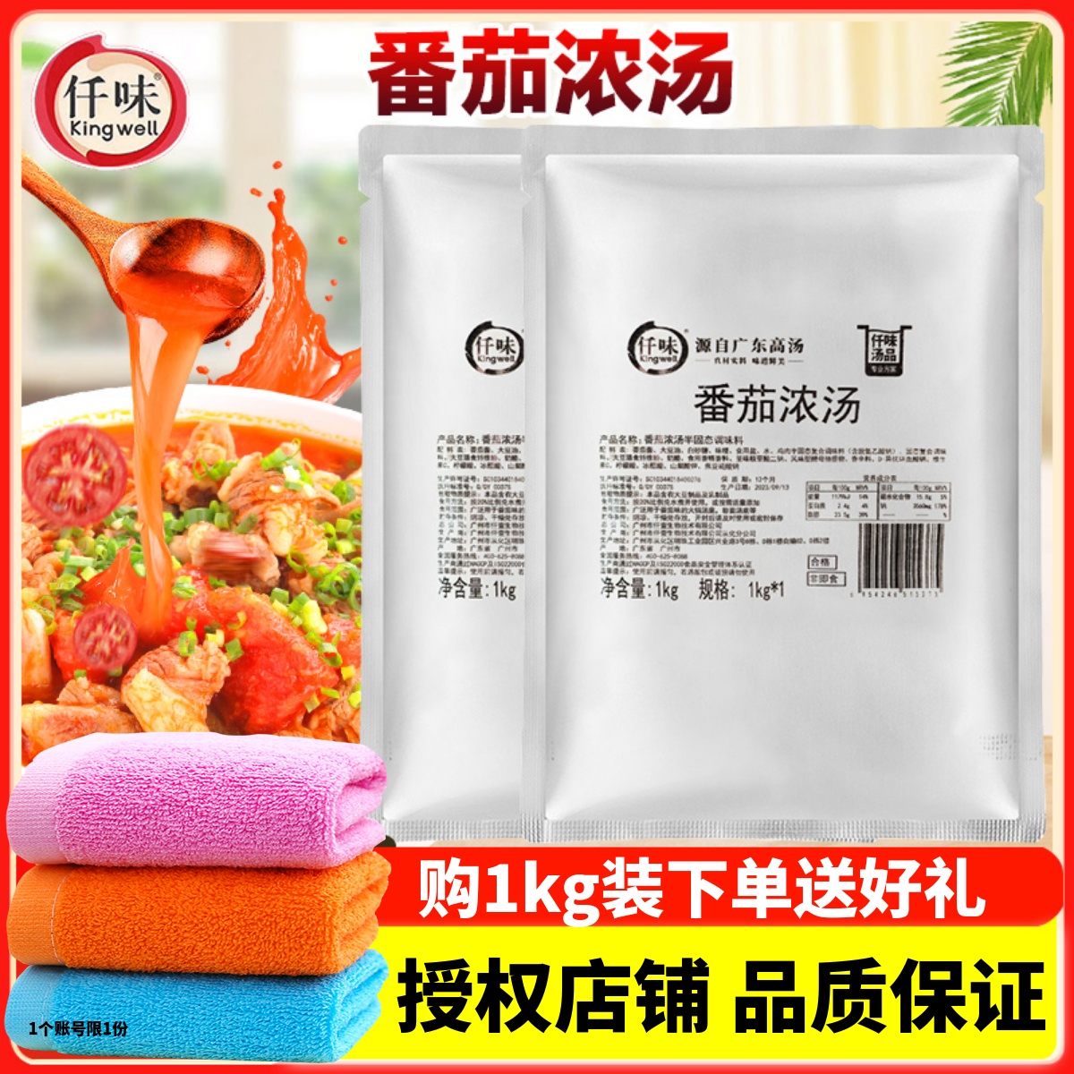 仟味维C番茄汤正品下单立减