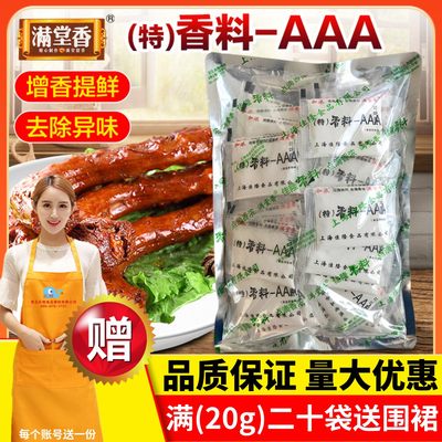 满堂香特香料AAA提鲜好效果佳