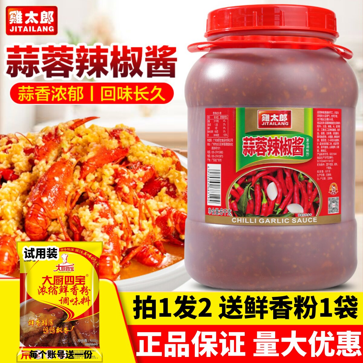 鸡太郎蒜蓉辣椒酱6kg商用特辣火锅蘸酱拌面饺子烧烤专用腌肉调料