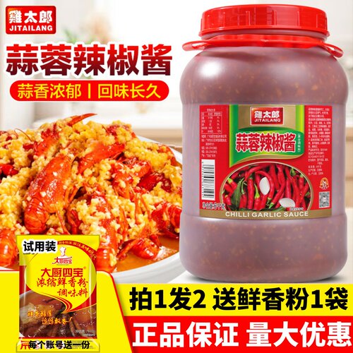 鸡太郎蒜蓉辣椒酱火锅蘸酱饺子