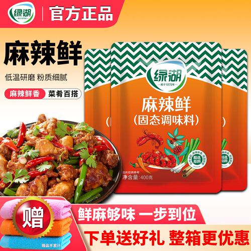 绿湖麻辣鲜增鲜提味！进店立减！