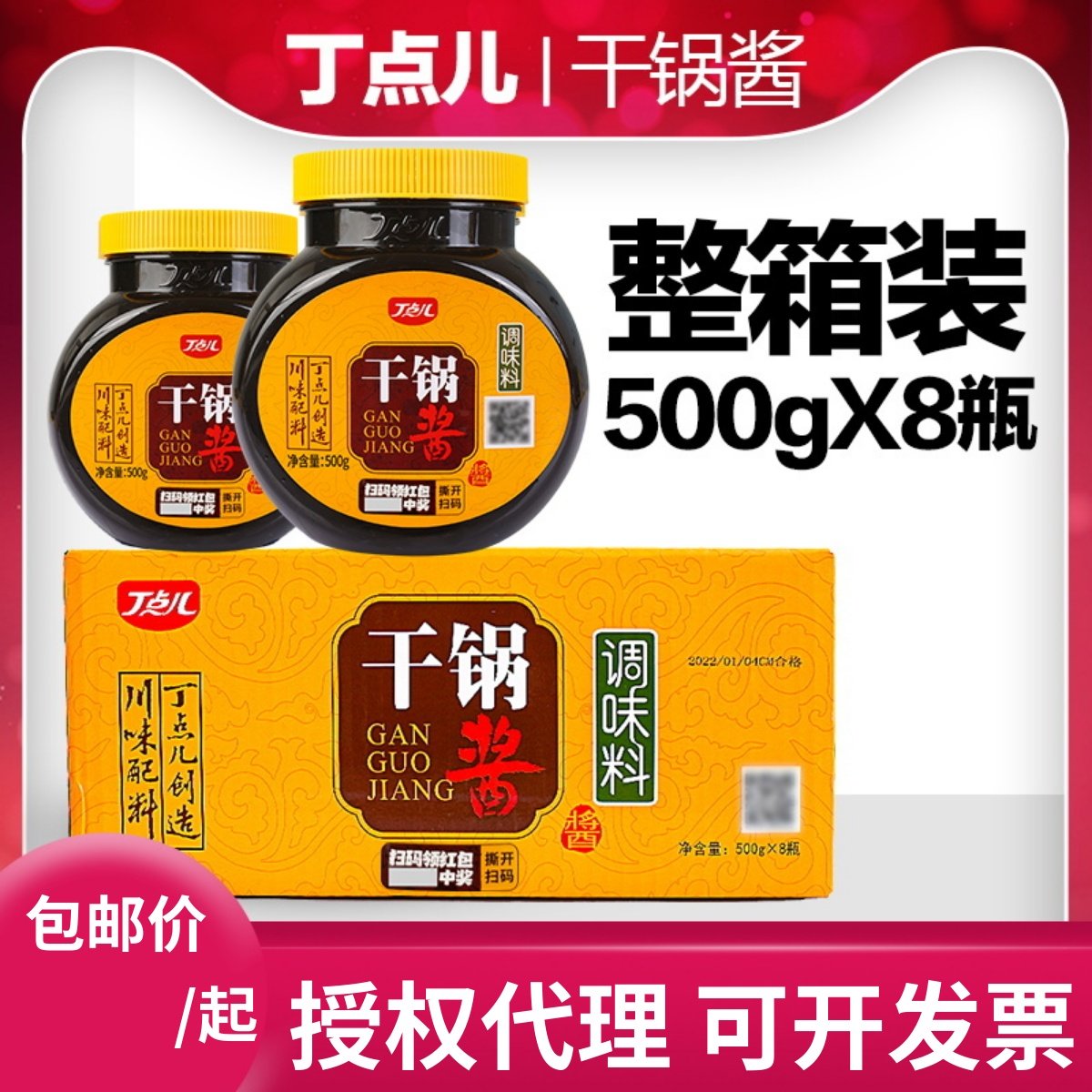 丁点儿四川成都干锅酱饭店专用