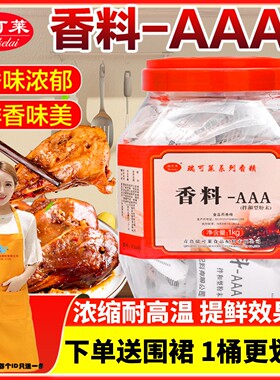 瑞可莱正品特香料aaa商用1kg特级3a香料透骨增香剂回味粉食用香精