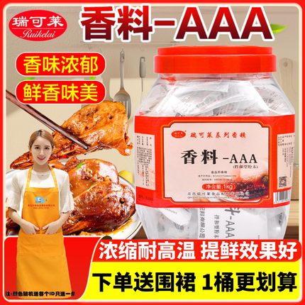 瑞可莱正品特香料aaa商用1kg特级3a香料透骨增香剂回味粉食用香精