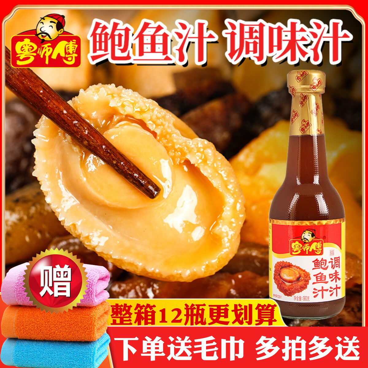 粤师傅广东鲍鱼汁下单立减图片
