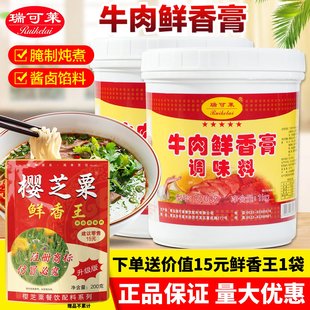 瑞可莱牛肉鲜香膏7003卤味增香膏牛肉香精鸡肉香膏猪骨髓浸膏商用