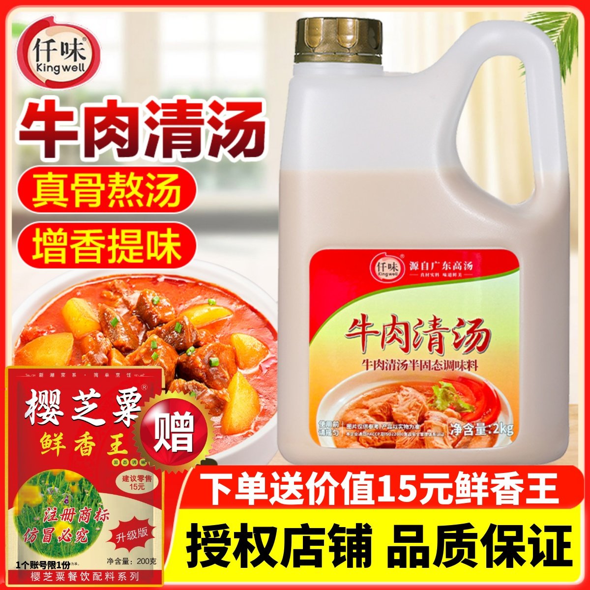 仟味牛肉清汤留香悠久甄选好味