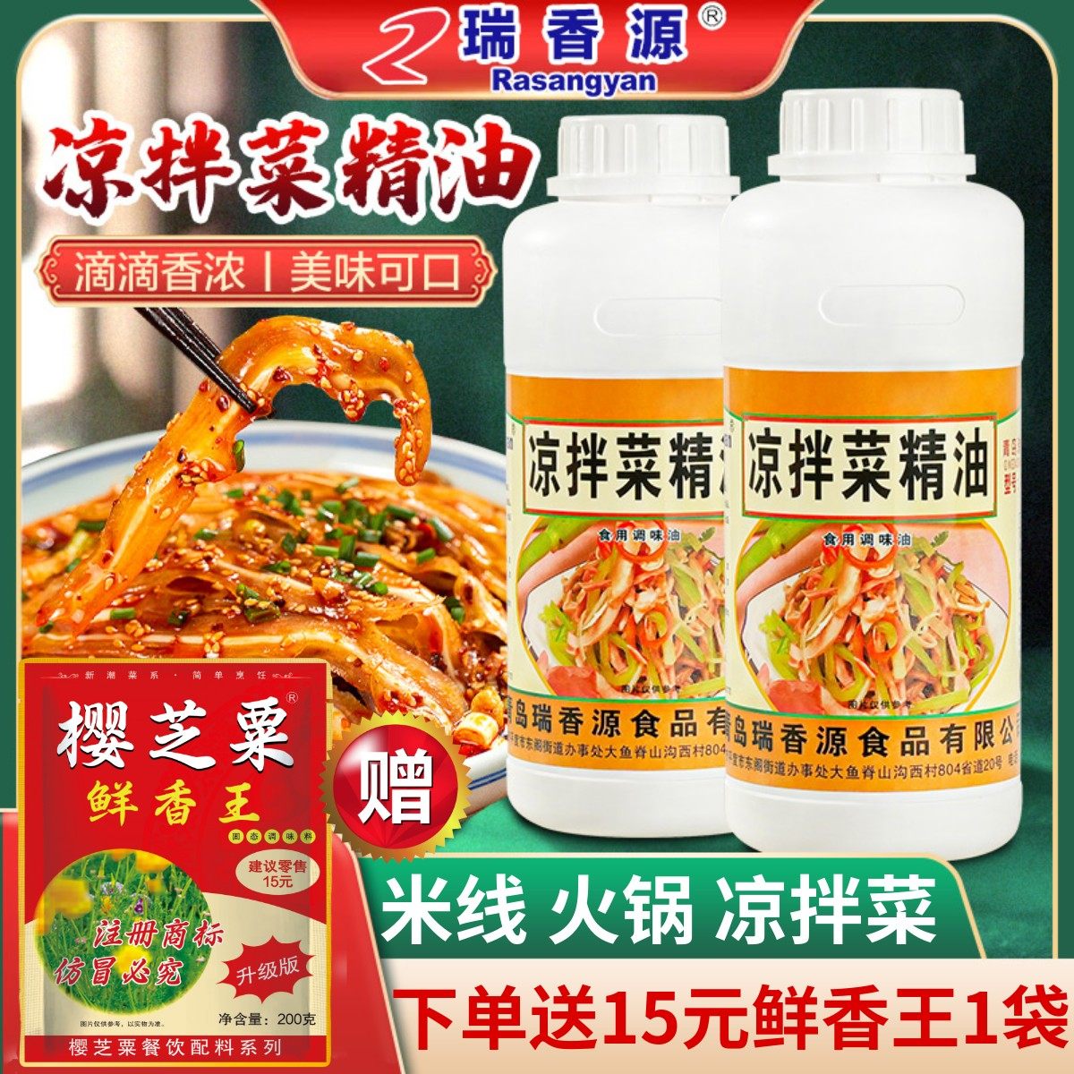 瑞香源凉拌菜精油商用R3716 凉拌王料汁夫妻肺片凉皮一滴香飘香剂,粮油调味/速食/干货/烘焙,特色/复合食品添加剂,淘宝优惠券,粉丝福利购,淘宝优惠卷