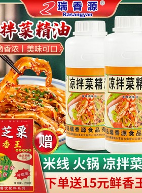 瑞香源凉拌菜精油商用R3716 凉拌王料汁夫妻肺片凉皮一滴香飘香剂