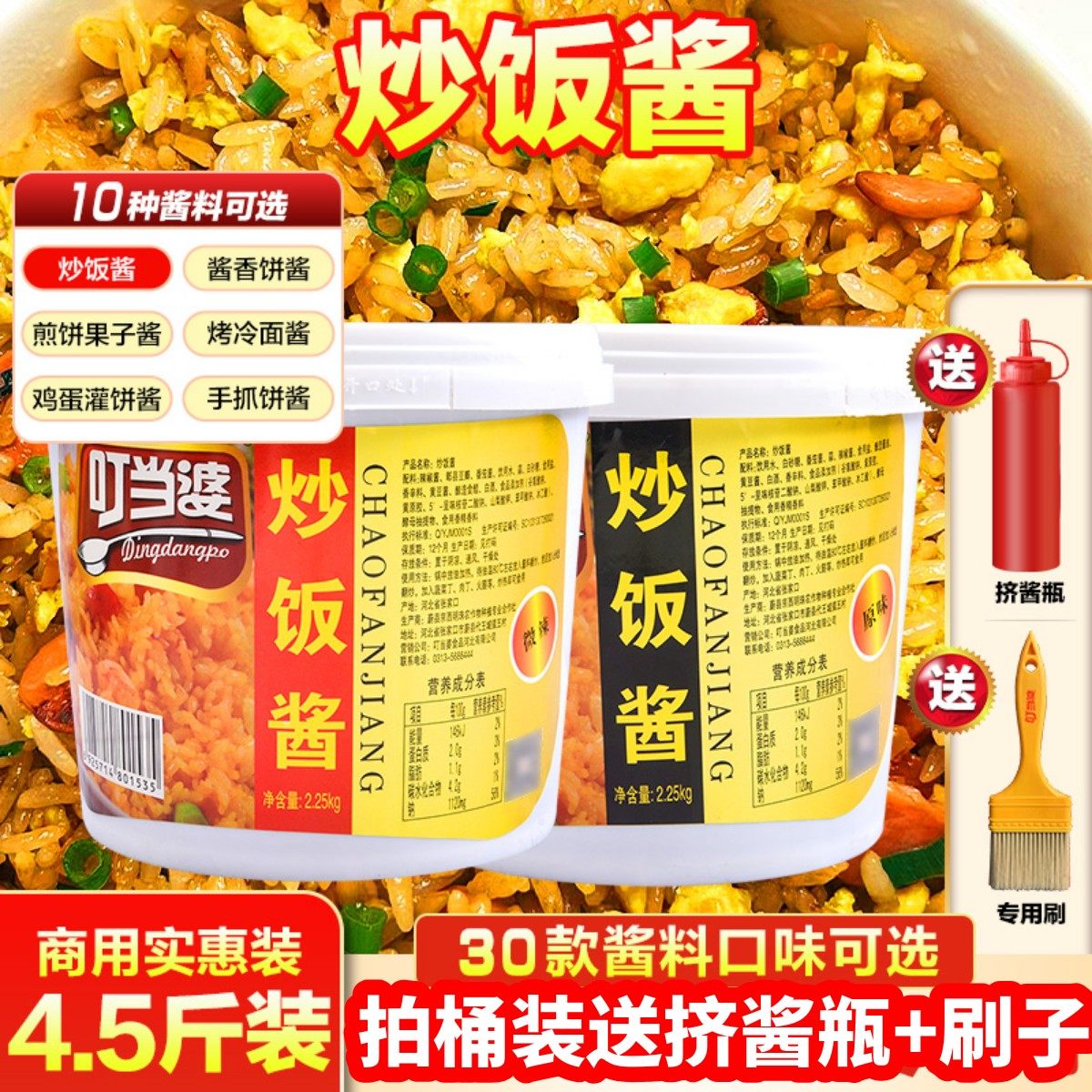 叮当婆炒饭酱2.25kg商用炒饭调料拌饭配方专用酱扬州串蛋炒饭桶装,粮油调味/速食/干货/烘焙,酱类调料,淘宝优惠券,粉丝福利购,淘宝优惠卷