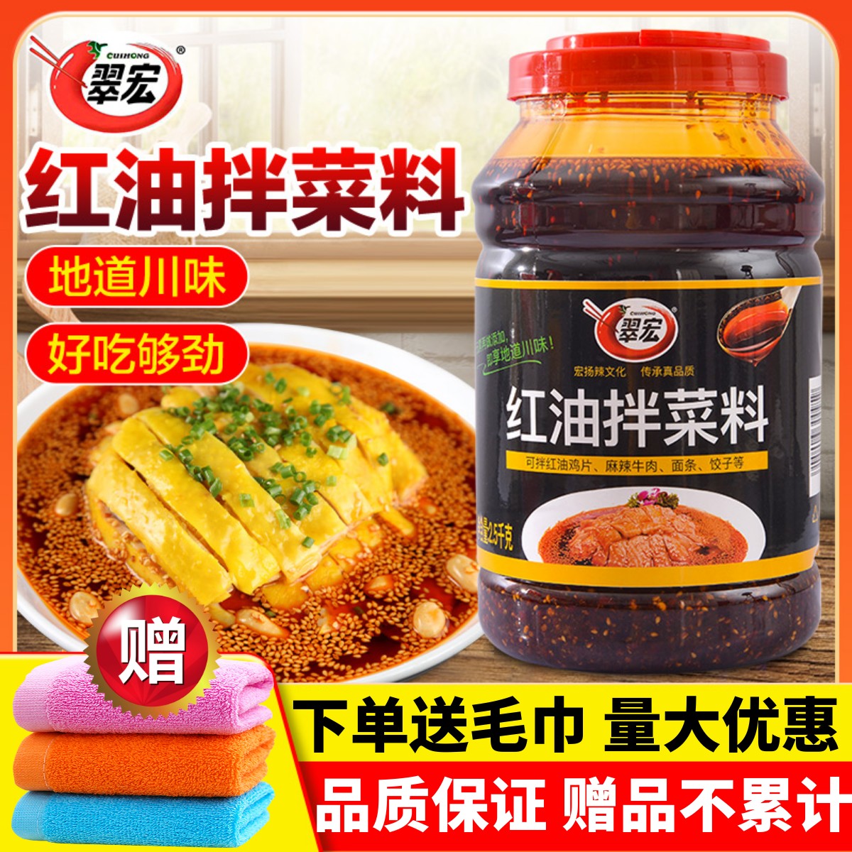 翠宏红油拌菜料辣椒油火锅麻辣烫