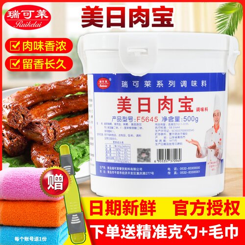 瑞可莱美日肉宝煲汤卤肉增香回味