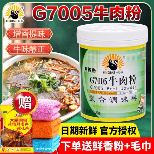 大厨四宝牛肉粉香味醇厚餐饮常备