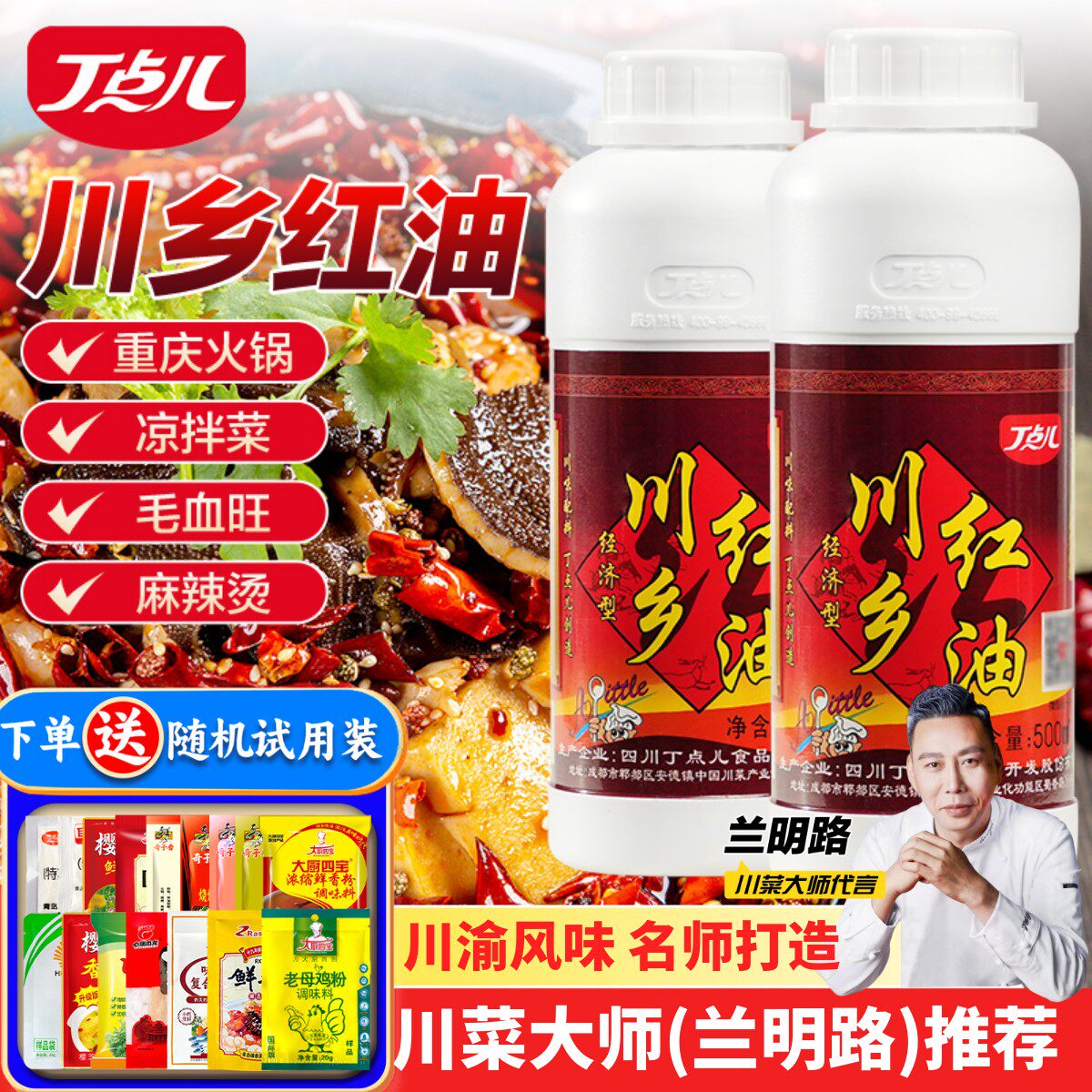 丁点儿川乡红油500ml经济型红油调味料川香红油商用火锅麻辣红油